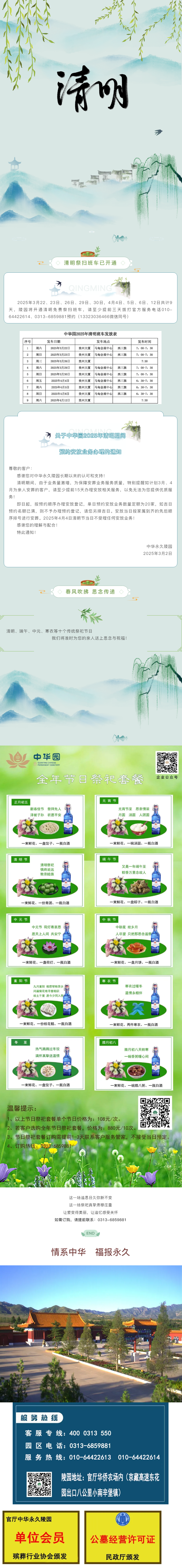 中华园 _ 关于中华园2025年清明期间预约安放业务办理的通知.png